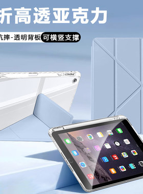 适用iPadAir2保护套9.7英寸air1新款A1474透明3+Y折A1475支架平板保护壳A1566亚克力A1567带笔槽防弯防摔