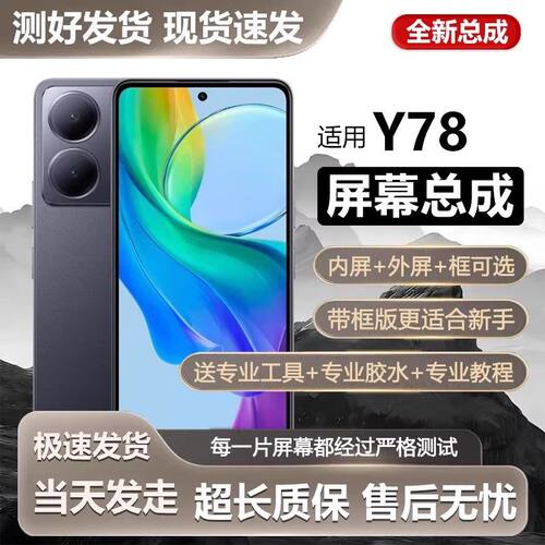 适用vivo y78屏幕总成带框y78m手机屏内外触摸y78t液晶显示V2279A