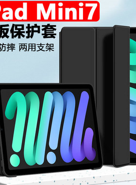 适用ipadmini7保护套ipad苹果mini第7代平板壳ipadmimi6皮套8.3英寸mimi迷你ⅰpadmini支架外套min电脑nimi七