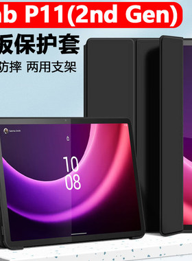 适用联想Lenovo Tab p11 2nd gen平板保护套Lenovotabp11gen2电脑tabp皮套case11.5英寸Lenovop外套p112ndgen