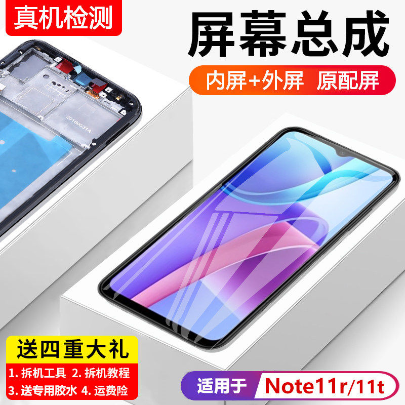 适用红米note11R屏幕总成Redmi note11T手机屏内外触摸液晶显示屏