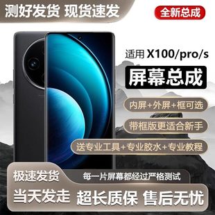 适用vivo x100屏幕总成X100pro手机屏x100s内外液晶显示屏V2309A