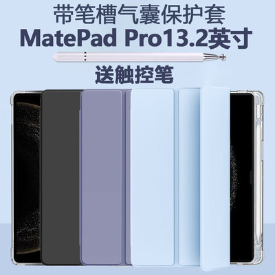 适用华为matepadpro13.2英寸2025款保护套matepad平板壳pro皮套132寸por带笔槽25新款matepro支架外套pr0外壳