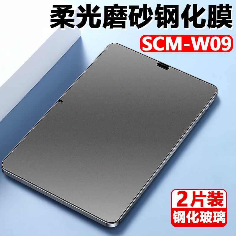 适用华为SCM-W09磨砂钢化膜scmw09平板m6电脑scmwo9一wo9保护scmal09贴膜al09玻璃贴m610.8英寸10.8寸huawei