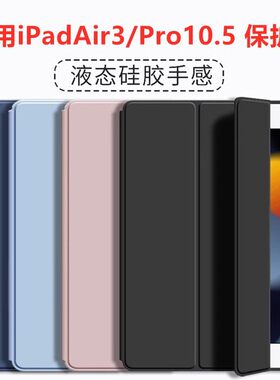 适用ipad pro10.5保护套内置笔槽苹果10.5英寸A1701平板电脑壳pro10.5硅胶软壳a1709带笔位休眠皮套A1852air3