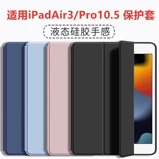 适用ipad pro10.5保护套内置笔槽苹果10.5英寸A1701平板电脑壳pro10.5硅胶软壳a1709带笔位休眠皮套A1852air3