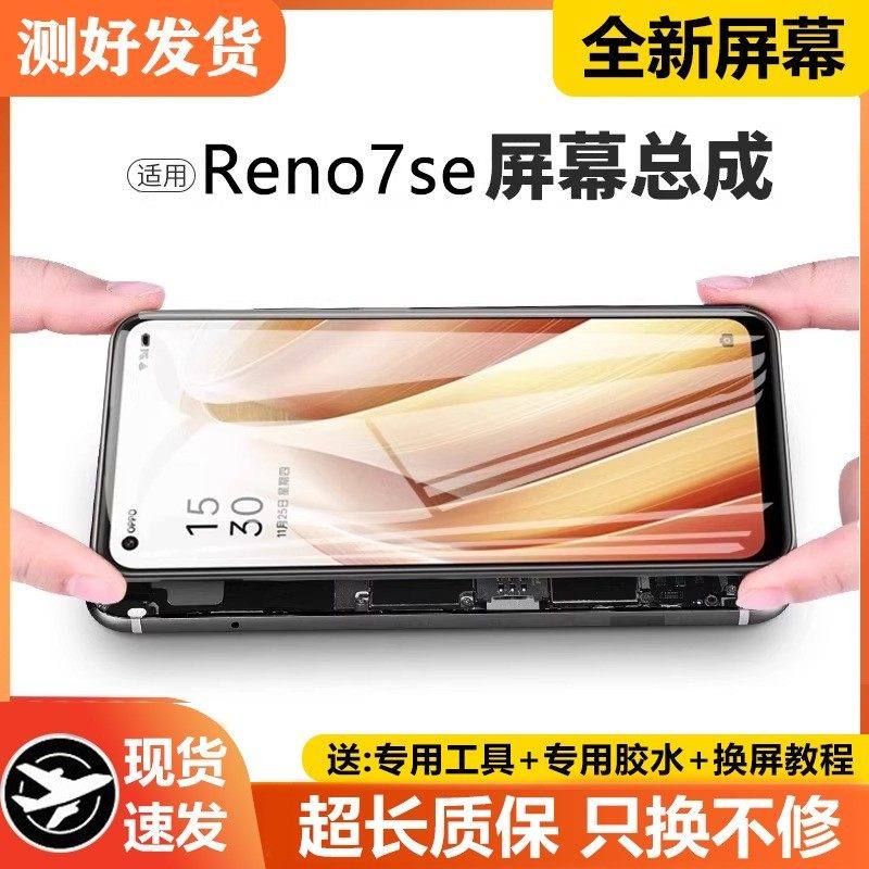 适用oppo reno7se屏幕总成原装带框Reno7手机内外pro液晶屏PFCM00