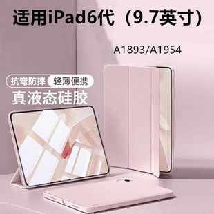 适用苹果ipad第六代硅胶保护套9.7寸A1893皮套ipada1954全包iPad62018第6代18款 ipaid电脑ipd六代支架2018版
