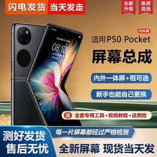 适用华为P50pocket屏幕总成BAl AL00手机屏幕内外屏一体屏液晶屏显示屏触摸屏