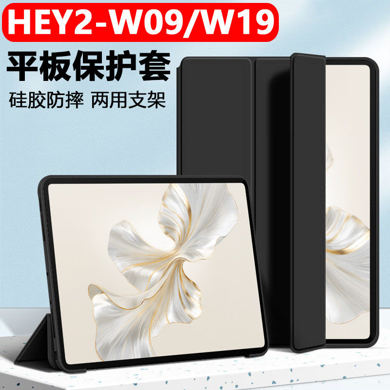适用荣耀平板hey2-w19保护套12.1寸hey2w09平板壳heyz一wo9翻盖皮套honor电脑121英寸防摔外壳支架外套硅胶软