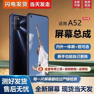 适用oppo a52屏幕总成带框A52手机屏幕a52内外屏一体屏液晶屏显示屏触摸屏