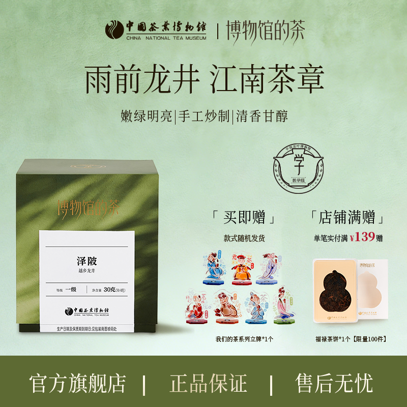 【雨前龙井】2026年新茶泽陂雨前越乡龙井春茶嫩绿绿茶茶叶一级