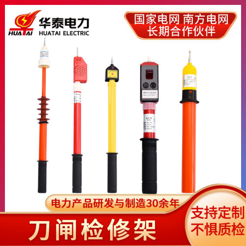 声光伸缩高压验电器10-110kV