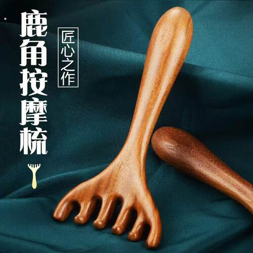 头部按摩爪檀木鹿角梳头皮经络梳抓头挠头刮痧养生拨筋棒头疗木梳