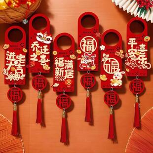 乔迁之喜门把手装饰挂件新居布置新房搬新家仪式乔迁入宅挂饰用品