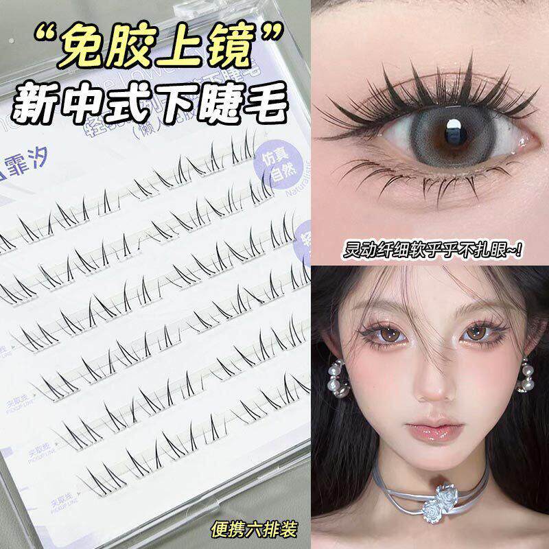 【顺手系列】2步贴~新中式仿手画免胶下睫毛！根根分明妈生感上镜