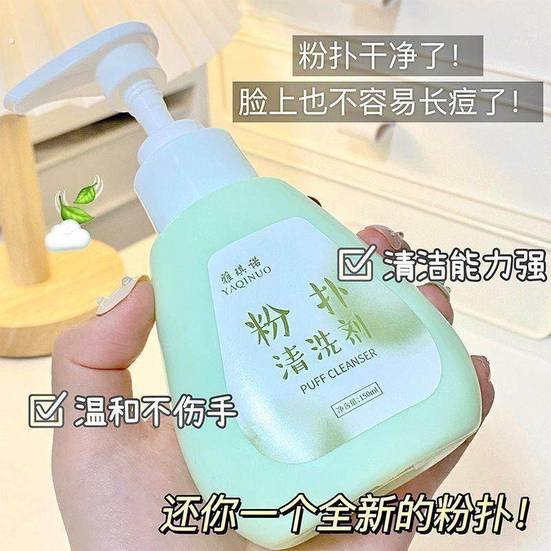 粉扑清洁剂美妆蛋海气垫化妆刷棉刷清洗液清洁神器化妆篮清洗剂