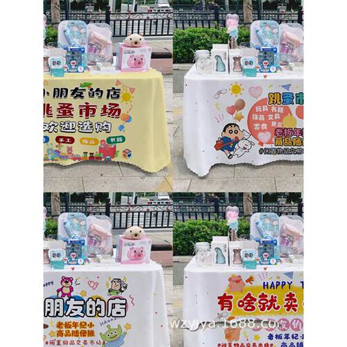 幼儿园活动跳蚤市场摆摊桌布儿童爱心义卖摊位布置装饰背景布台布