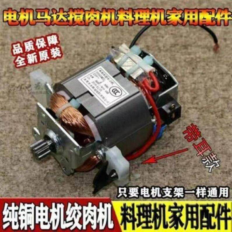 电动饺馅绞肉机配件通用各大功率纯铜电机马达搅肉机头料理家用