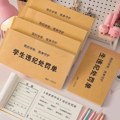违纪处罚单新版学校学生违反纪律登记表存根版纪律欠条奖罚通知单