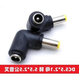 90度弯头DC电源转换插头DC5.5*2.1母转5.5*2.5mm公音叉5521转5525