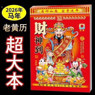 日历2026年新款大本老黄历挂历家用挂墙大号传统黄历手撕万年历
