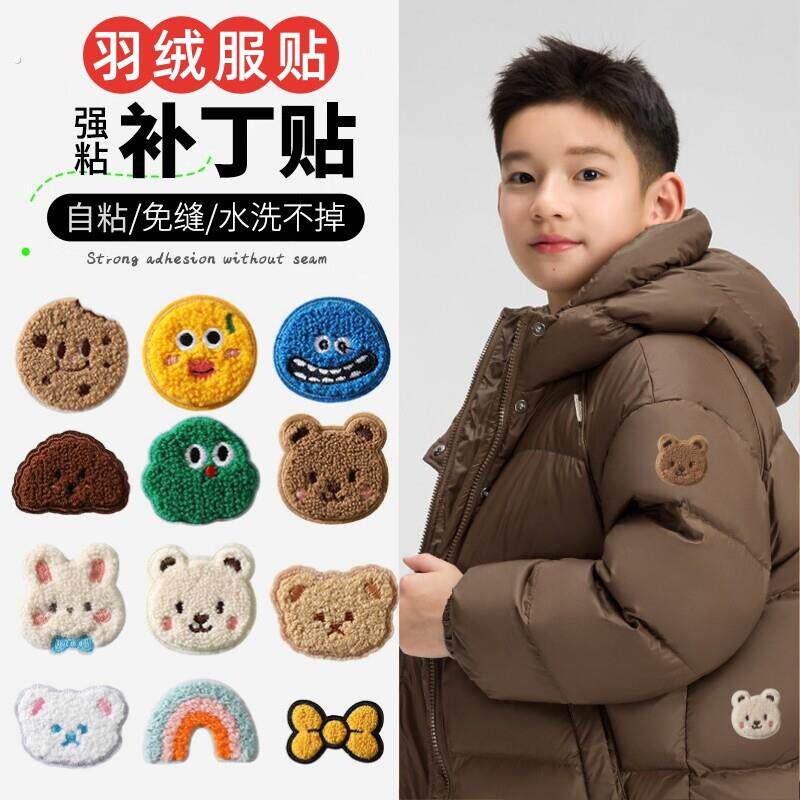 羽绒服补丁贴儿童刺绣自粘免缝衣服破洞无痕修补修复图案布贴可缝