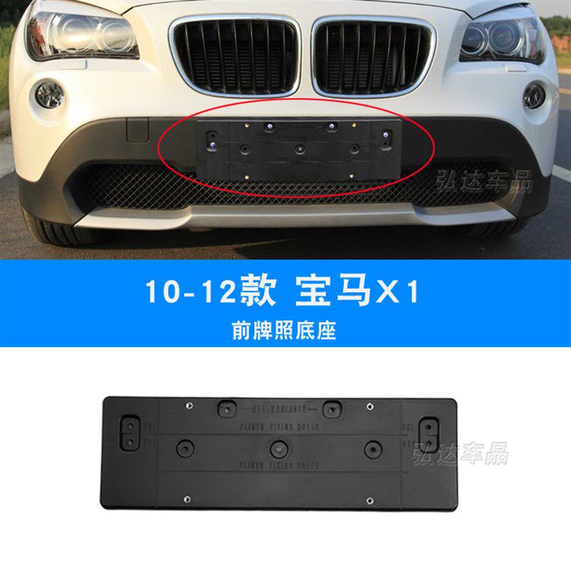 适用宝马X1前牌照板E84后车牌托F49支架底座M版边框新交规