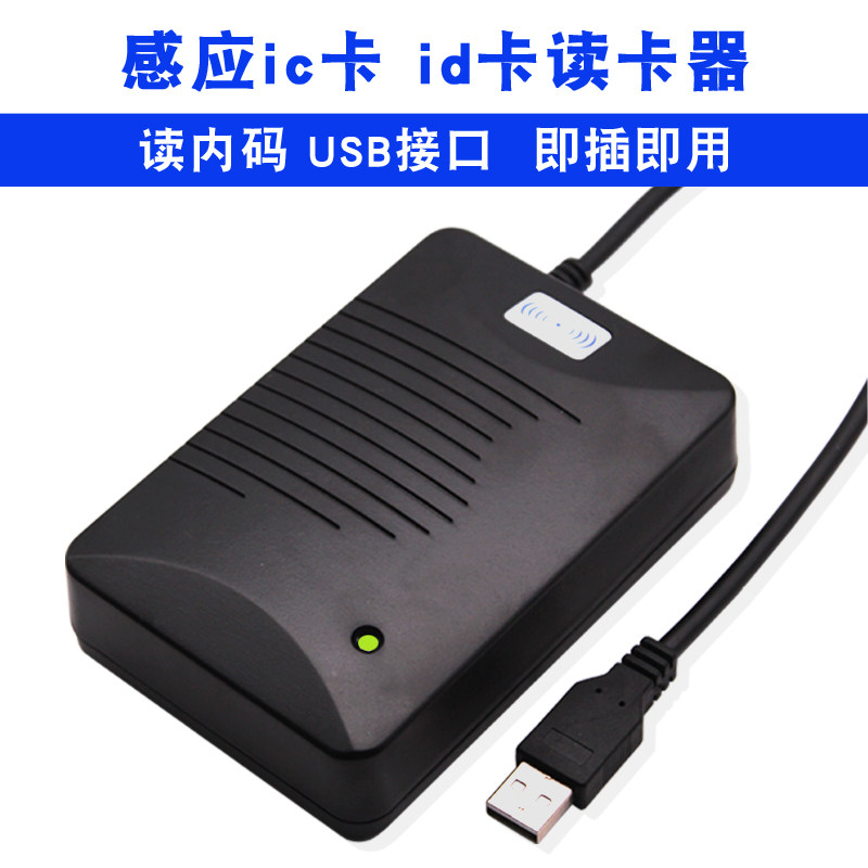 ic卡读卡器会员刷卡机带键盘USB口感应id卡VIP会员积分卡读卡机器