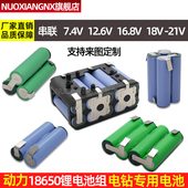 组装 12V电钻电动工具动力18650锂电池组螺丝刀21V电动起子可定制