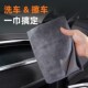 007 极氪001 7X擦车毛巾内饰清洁毛巾屏幕清洁鹿皮绒用品 25款