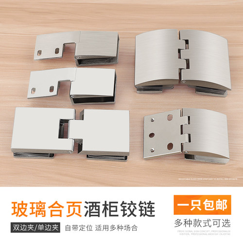 弧面小玻璃门铰链合页酒柜门合页展示柜90度免打开孔单孔玻璃夹