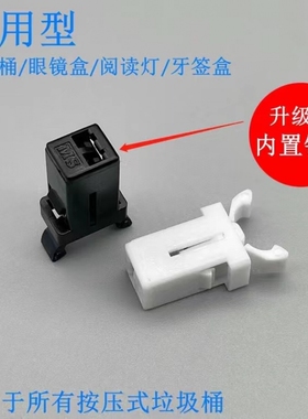 按压式桌面垃圾桶纸巾盒卡扣通用型配件开关盖子锁扣零件弹簧按钮