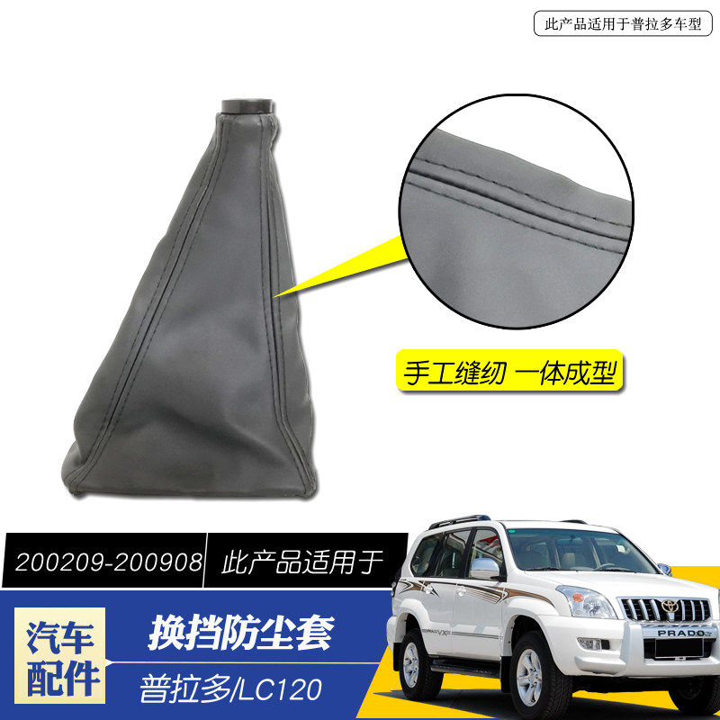 适用於LC120霸道普拉多排挡头防尘皮套排挡杆头换档把手排换档杆