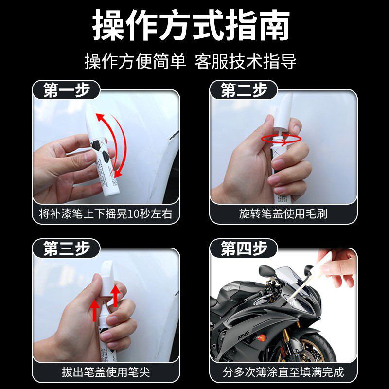 补漆笔机车专用黑色车漆漆面修复油漆电动车划 痕神器防锈改装