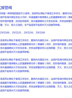天广湿式报警阀ZSFZ150/100/200报警装置消防器材稳定耐用喷淋设