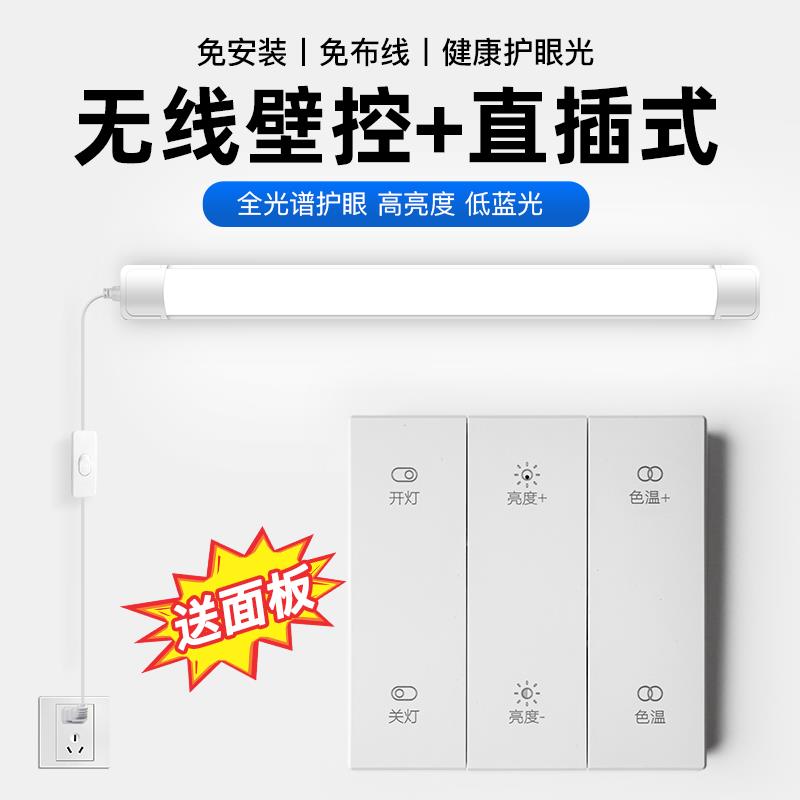 全光谱护眼直插式灯条墙壁无线开关插电客厅厨房照明卧室免安装