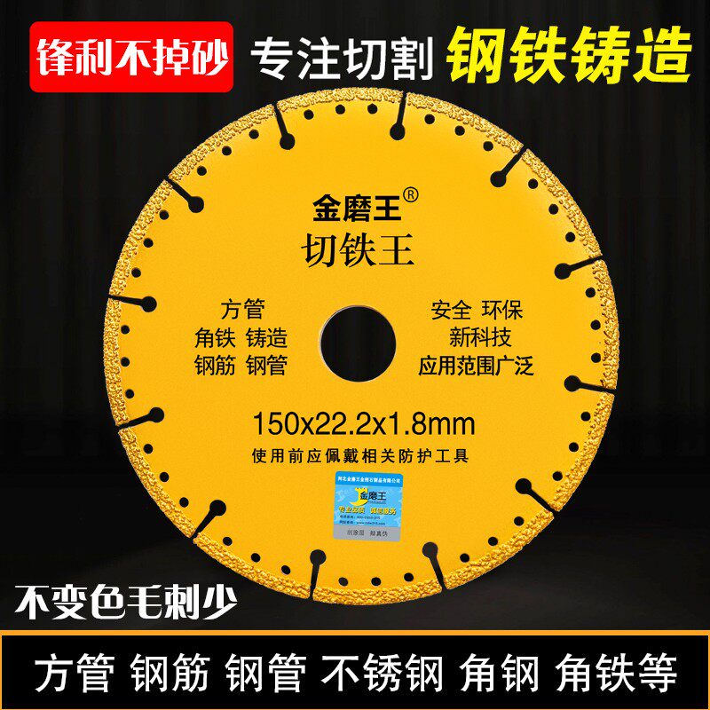 金磨王切铁王钎焊金属切割片钢筋铸铁方管切铁锯片不锈钢万能刀片