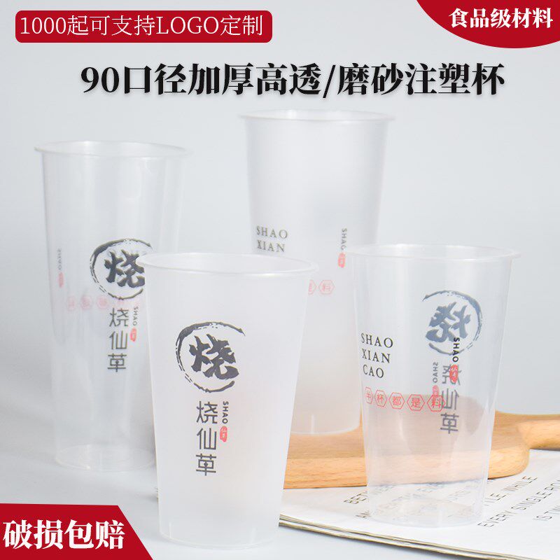 烧仙草奶茶杯子700网红高透带盖500磨砂注塑杯90口径饮料杯