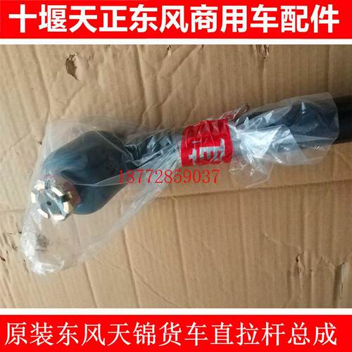 原厂东风天龙天锦大力神货车转向直拉杆方向机直拉杆3412110-K