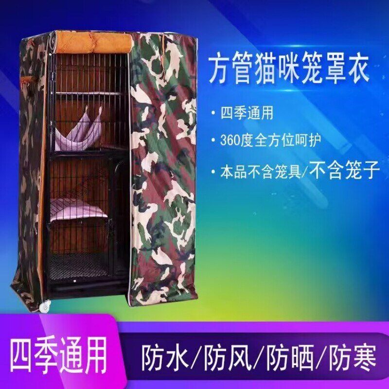 猫笼罩子猫笼蚊帐防雨鸡笼套子兔笼防风冬季定制防晒外套纱网秋冬