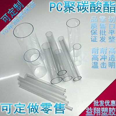 高透明PC塑料管 亚克力圆管子 耐高温硬管材透明PVC水管3 4 6分管