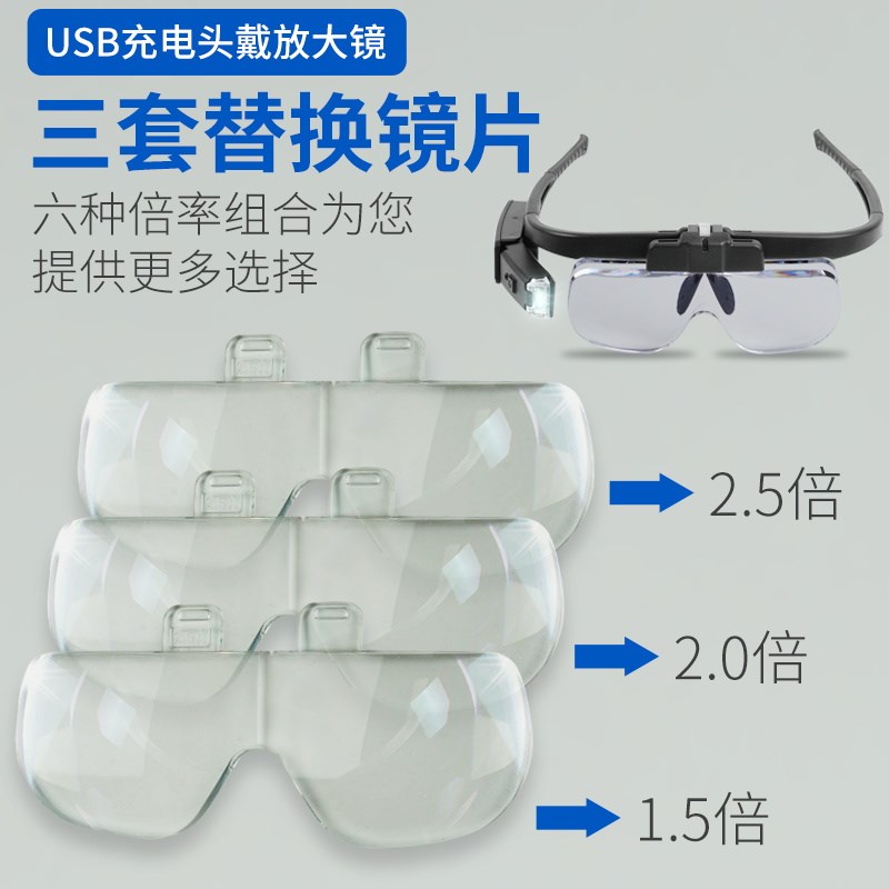 头戴式放大镜老年人阅读高清维修表用高倍充电眼镜型带灯嫁接睫毛