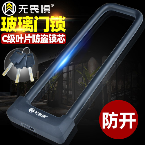无畏惧玻璃门锁双门U型锁商铺门插锁防盗锁双开加长U形锁摩托车锁