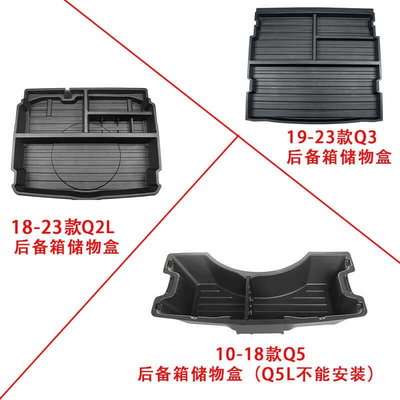 适用奥迪Q3后备箱储物盒Q5尾箱置物盒Q2L收纳盒内饰专用汽车改装
