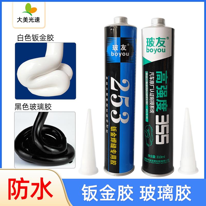 玻友钣金胶玻璃胶 汽车钣金粘合密封胶挡风玻璃焊接防水弹性密封