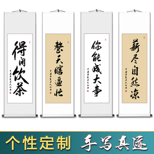 整天瞎逼忙手写书法卷轴字画书房条幅创意墙画挂画励志书画定制