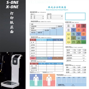 佑久健康X-ONE 京海S-ONE打印报告纸体测纸A4双胶纸健身房专