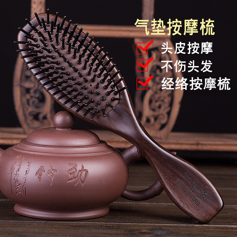 气囊气垫梳子女男士檀木梳按摩防静电梳防长发按摩便携脱发经络梳,家庭/个人清洁工具,梳子/化妆梳/按摩梳,淘宝优惠券,粉丝福利购,淘宝优惠卷