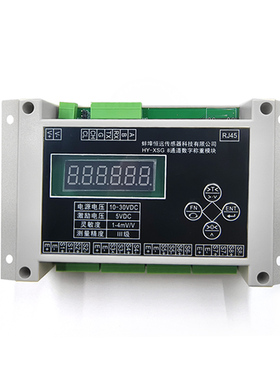 恒远XS导轨称重压力传感器控制器485232数字信号以太网变送器仪表